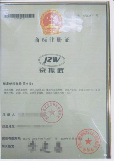 商標注冊證