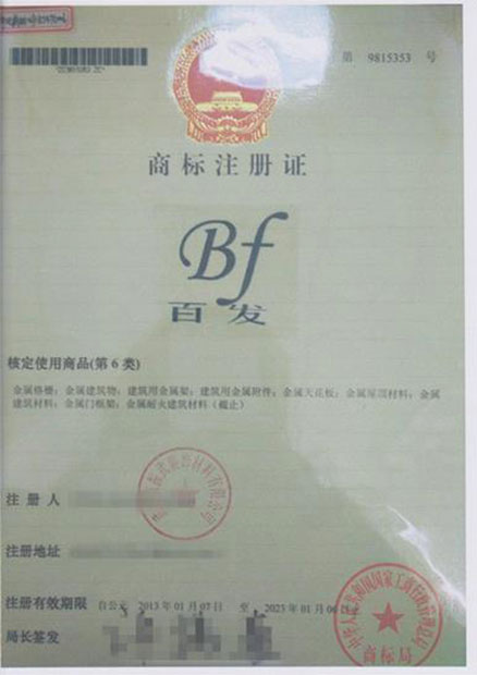 商標注冊證